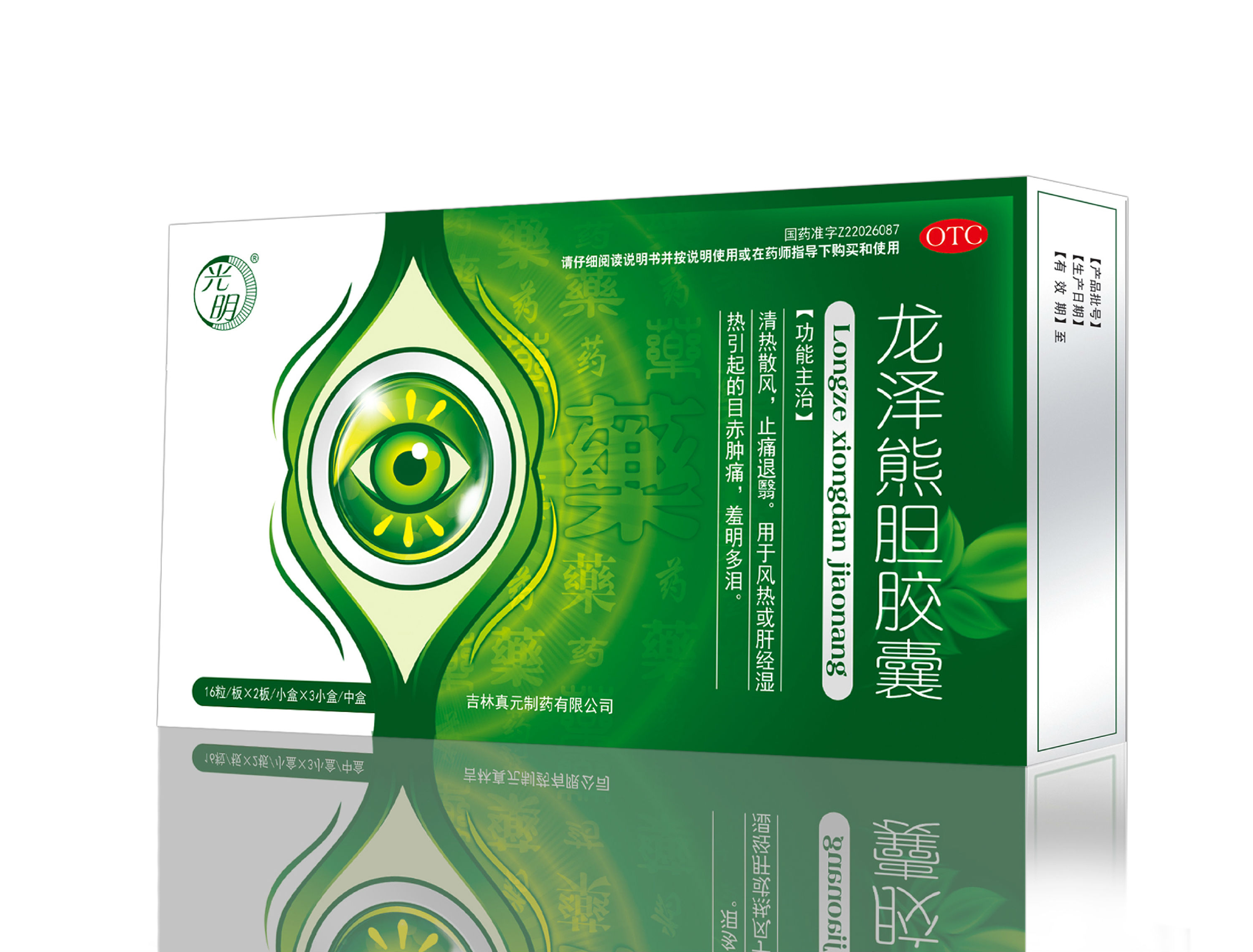 您的位置 > 中成药 【药品名称】 通用名称:龙泽熊胆胶囊 汉语拼音